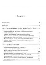 Водоснабжение и водоотведение загрязнение окружающей сред - В. Я. Кофман • Грибная литература — изображение 5