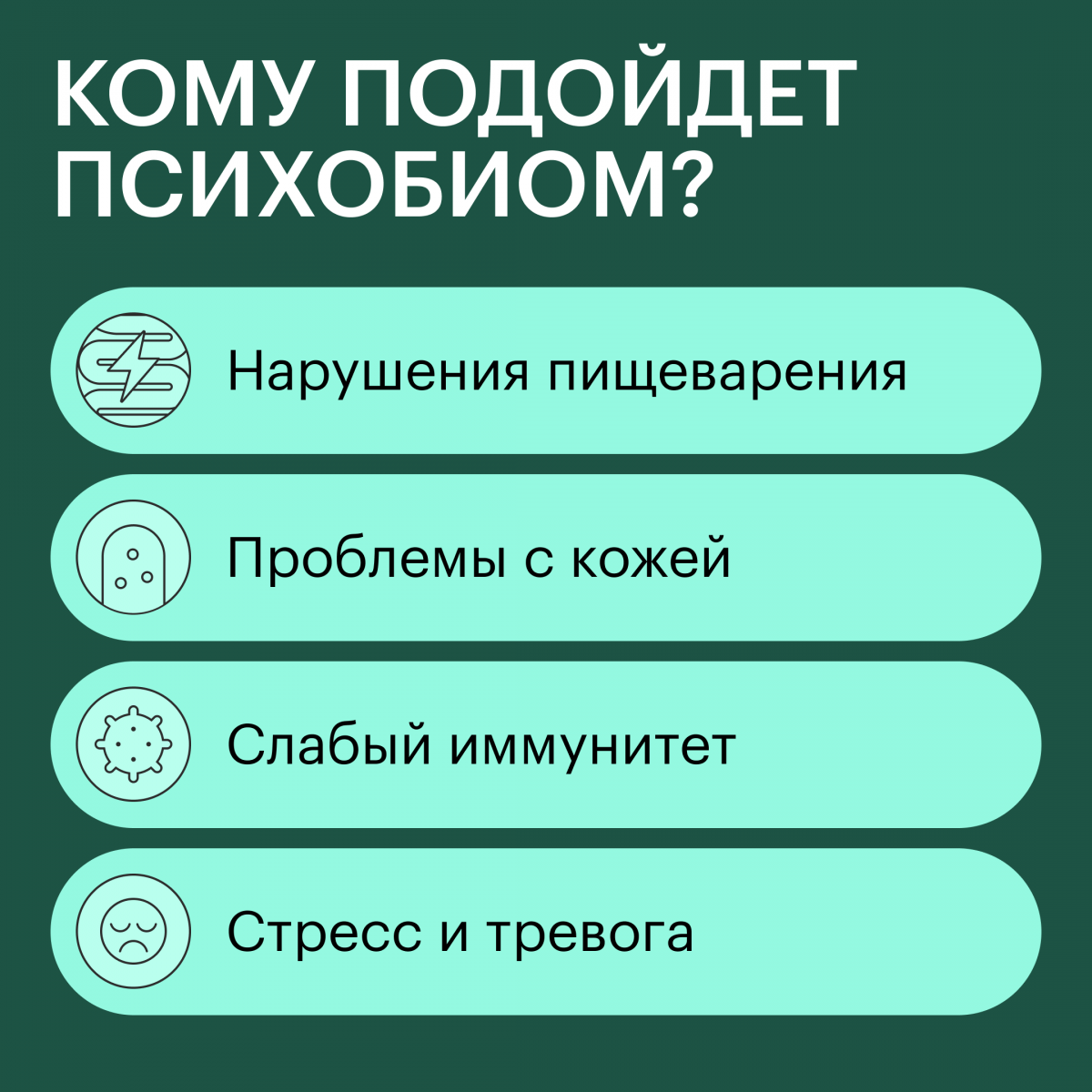 Психобиом • 2 этапа — изображение 2