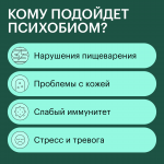 Психобиом • 2 этапа — изображение 2
