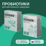 Психобиом • 2 этапа — изображение 3