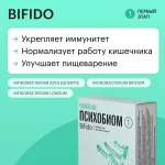 Психобиом • 2 этапа — изображение 4
