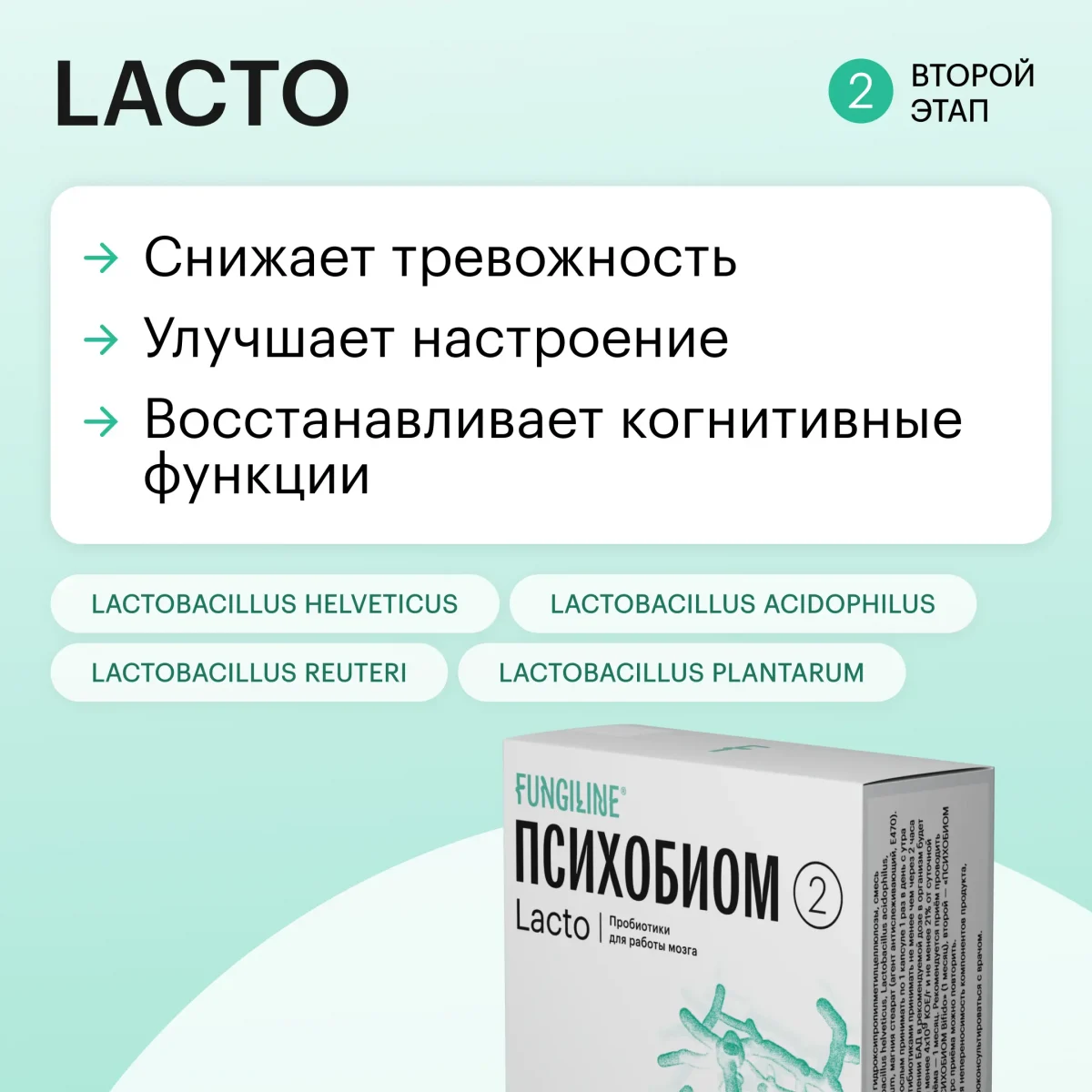 Психобиом • 2 этапа — изображение 5