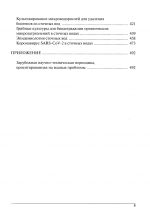 Водоснабжение и водоотведение загрязнение окружающей сред - В. Я. Кофман • Грибная литература — изображение 6