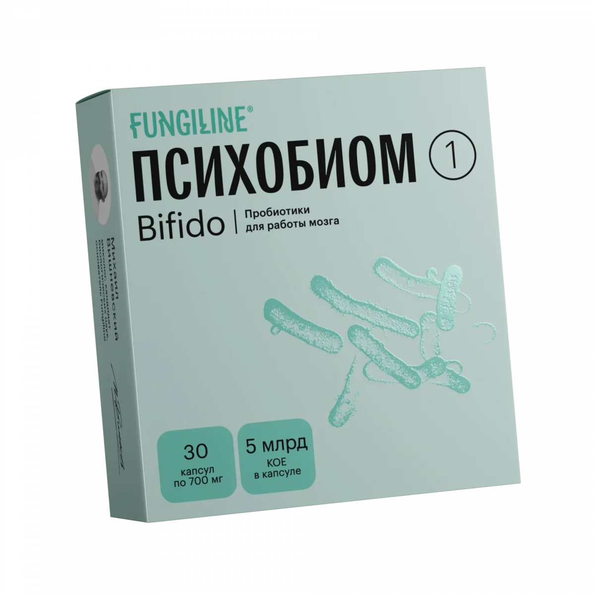 Bifido • Психобиом Fungiline — изображение 1