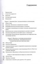 Шаманизм. Биопсихосоциальная парадигма сознания и целительства. - Майкл Винкельман — изображение 3
