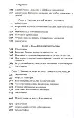 Шаманизм. Биопсихосоциальная парадигма сознания и целительства. - Майкл Винкельман — изображение 4