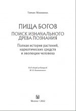Теренс Маккенна. Пища богов (бумажная книга) — изображение 2