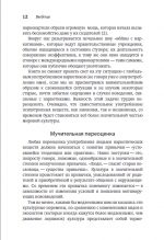 Теренс Маккенна. Пища богов (бумажная книга) — изображение 5