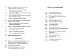 М. Вишневский, А. Алтиери. Определитель синдромов отравлений ядовитыми грибами по клинической картине — изображение 5
