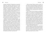М. Вишневский, А. Алтиери. Определитель синдромов отравлений ядовитыми грибами по клинической картине — изображение 9