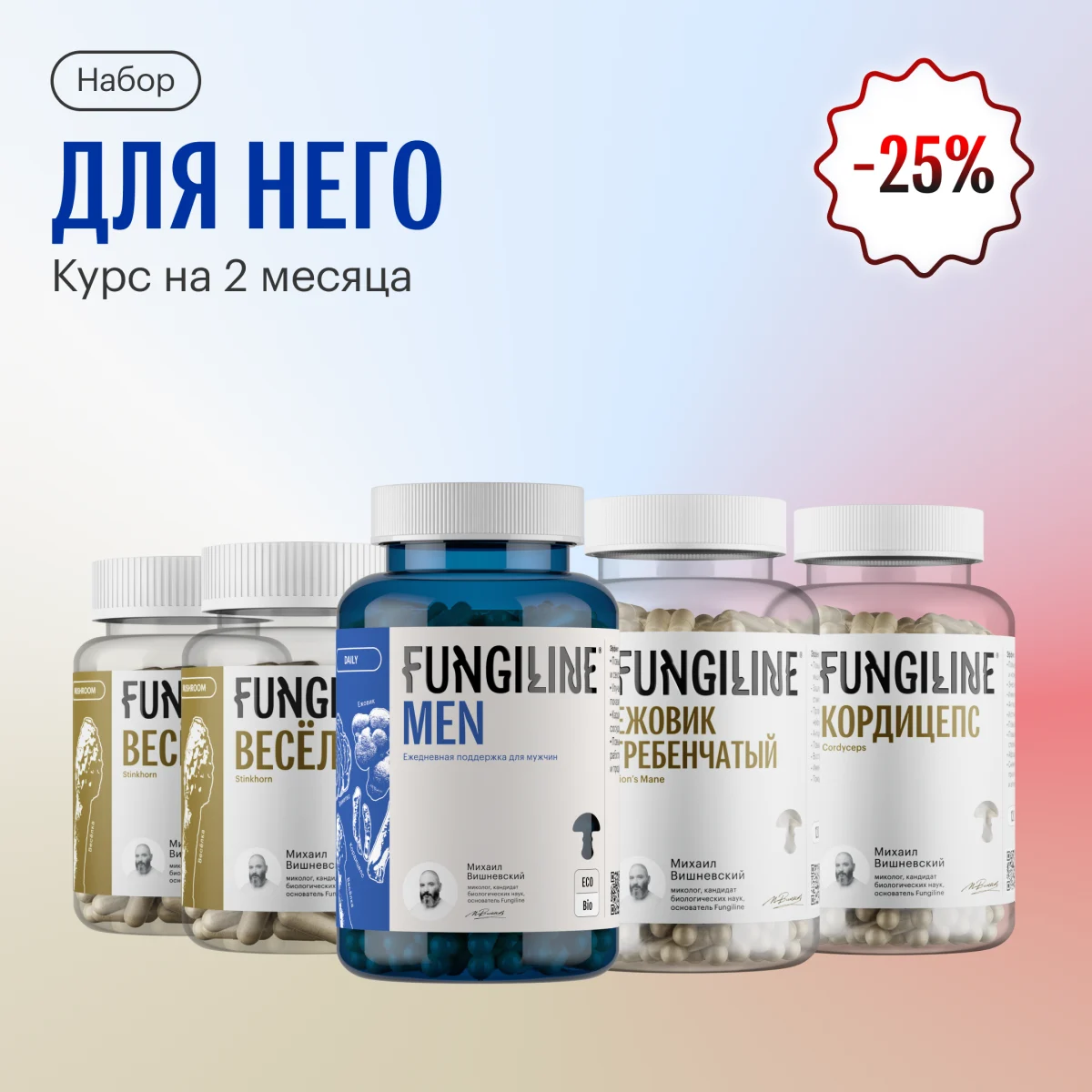 НАБОР ДЛЯ НЕГО • Скидка 25% • 120 капсул — изображение 1