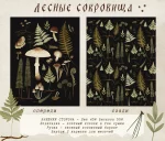 Сумка-шоппер «Лесные сокровища» • Сувенир от Fungiline — изображение 3